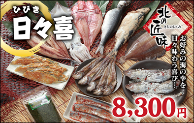 日々喜　ひびき　お好みの海の幸を日々味わう喜び…　あぶらのりのり　ノドグロがセット