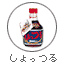 しょっつる