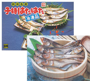 子持はたはた冷凍品(800g詰)