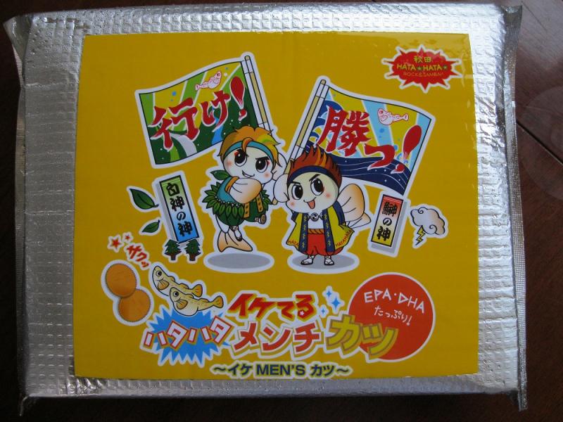 ”揚げてます”イケてるハタハタメンチカツ4個入り